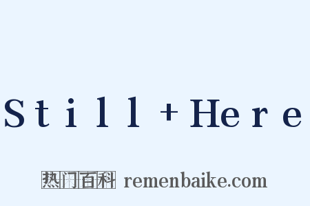 Still Here是什么意思的图片